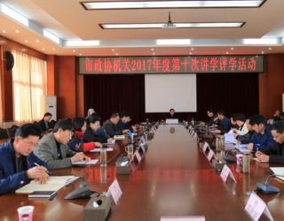 ����Э���ؿ�չ2017��ȵ�ʮ�ν�ѧ��ѧ�